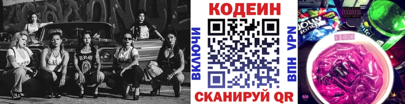 купить наркотик Тюкалинск Codein Purple Drank